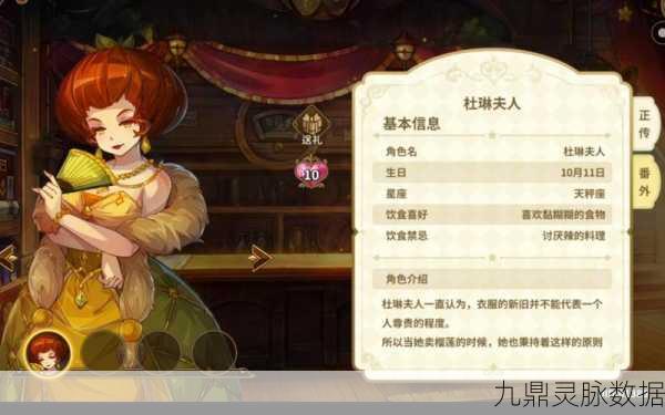 宝石研物语伊恩之石,解锁杜琳夫人好感度的美食秘籍
