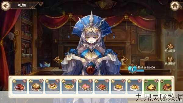 宝石研物语伊恩之石,解锁杜琳夫人好感度的美食秘籍