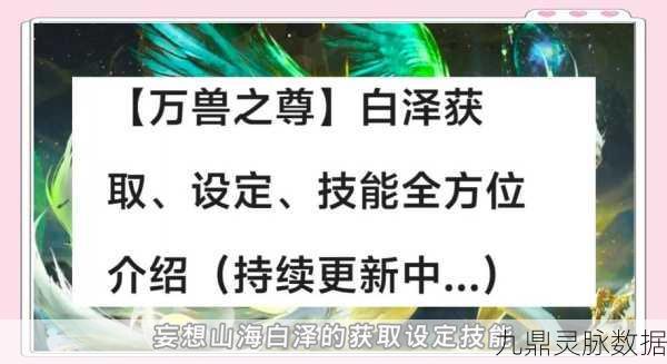 妄想山海龙珠获取全攻略