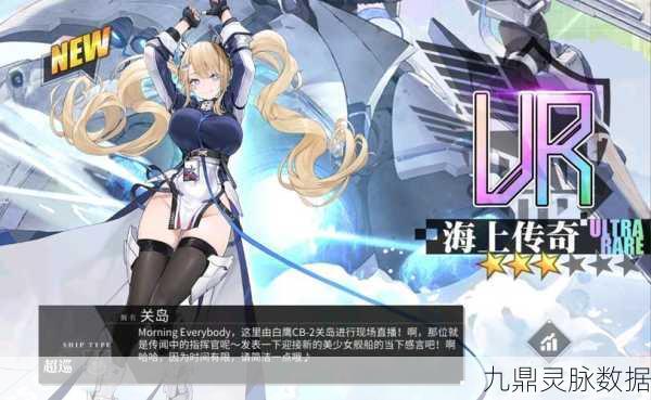 碧蓝航线B服,二次元海战新纪元,策略与社交的完美融合