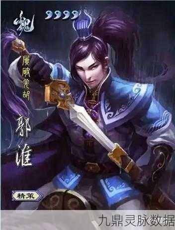 三国志13郭淮武将深度解析,智勇双全的曹魏名将