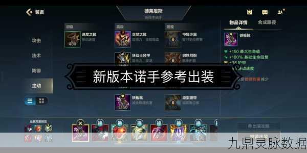 一刀流诺手崛起,LOL手游中的霸主出装与天赋揭秘
