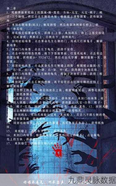 纸嫁衣7卿不负电子灵位挽联关卡深度解析与通关秘籍