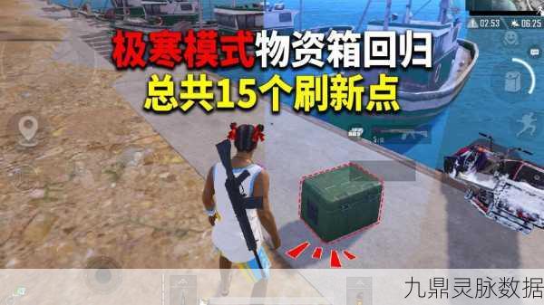 和平精英极寒模式探险指南,物资箱位置全揭秘
