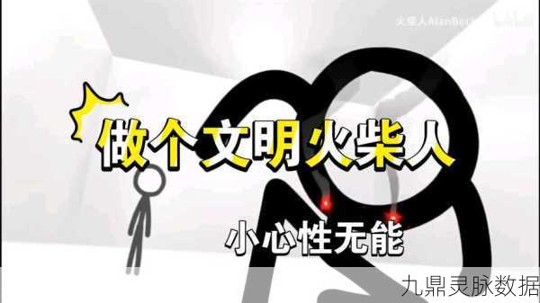 拯救火柴人,点燃智慧火花,休闲益智新宠儿