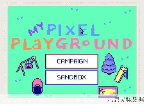 拆除像素游乐场，创意休闲新体验，打造你的梦幻乐园