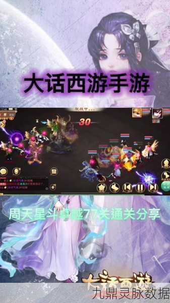 大话西游手游深度探索,周天星斗卓越80关通关秘籍与战略布局