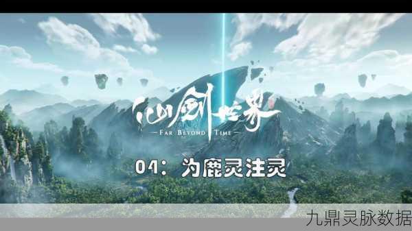 古剑飞仙震撼登场,探索仙侠世界的无限可能