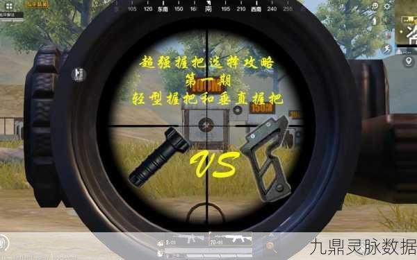 和平精英,深度剖析轻型握把的实战奥秘