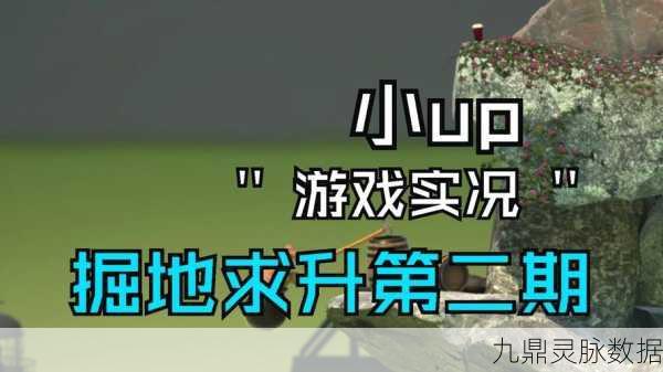 掘地求升安卓正版挑战,一场令人又爱又恨的游戏之旅