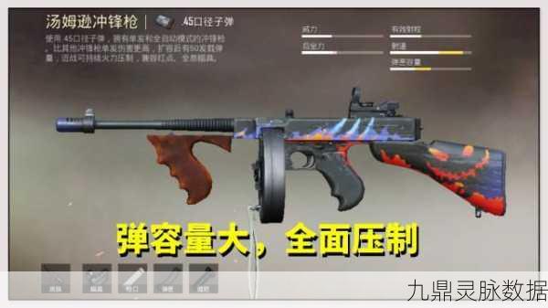 绝地求生刺激战场,汤姆逊冲锋枪深度解析