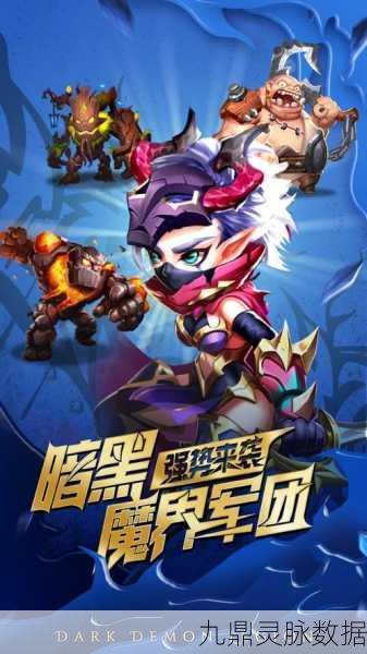 魔界军团,红包福利大放送,魔幻之旅等你启程