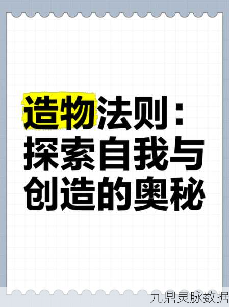 探秘造物法则，深度剖析副本系统魅力