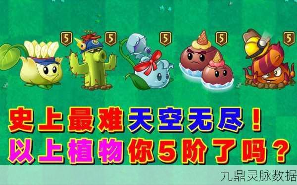 植物大战僵尸2天空无尽挑战，全面解锁制胜策略