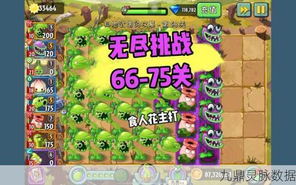 植物大战僵尸2天空无尽挑战,全面解锁制胜策略