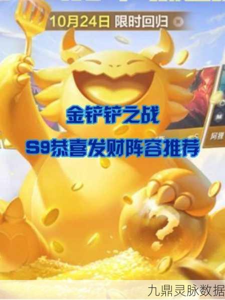 揭秘金铲铲之战，恭喜发财锤石阵容搭配与无限成长之道