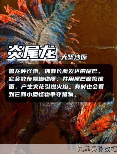 怪物猎人崛起，揭秘土砂龙的弱点与狩猎策略