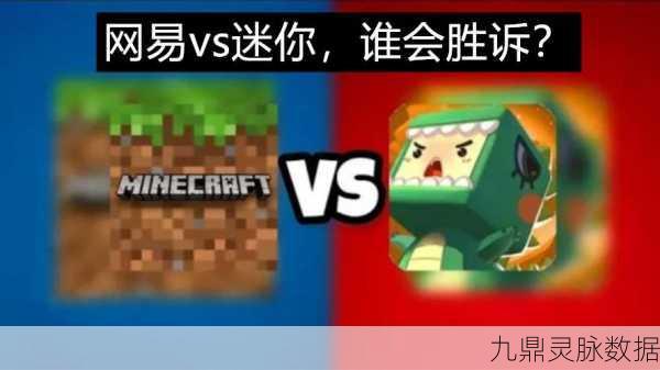 迷你世界与我的世界,正版之争的真相