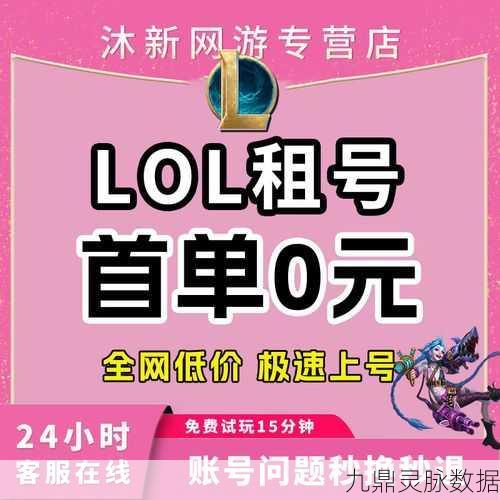2025年LOL租号平台信誉大比拼