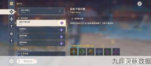 原神且听下回分解任务，寻找三位NPC的详细攻略