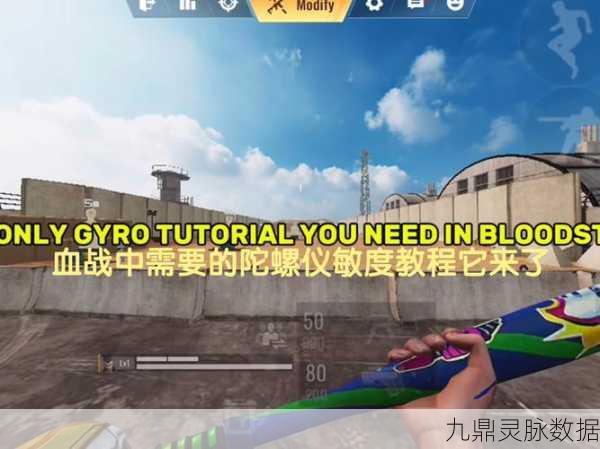 绝地求生刺激战场陀螺仪，精准射击的得力助手