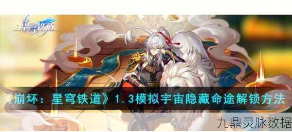 崩坏星穹铁道深度探索，解锁哈努的末路与鳄鱼公敌成就全攻略