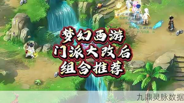 梦幻西游全揭秘,18大门派精彩纷呈