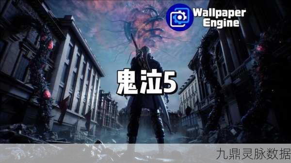 2025年鬼泣5配置全解析,流畅战斗,从配置开始