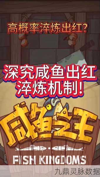 咸鱼翻身记，解锁咸鱼之王的无限创意挑战！