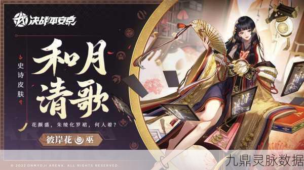 彼岸花开,决战平安京中的彼岸花强势克制全攻略