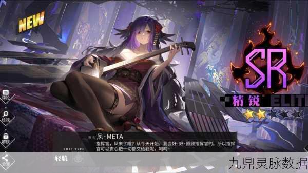 凤翔轻舞，三星闪耀，战舰少女R凤翔3星轻母深度剖析与实战策略