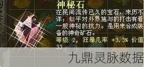 梦幻西游，8级神秘石震撼效果全揭秘