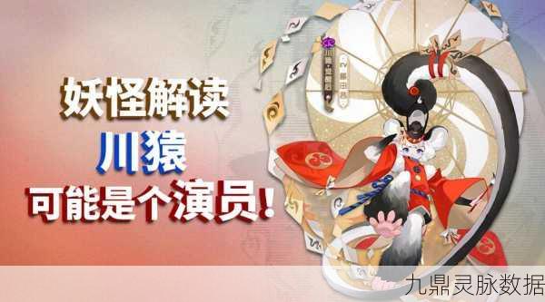 阴阳师川猿技能全解析与加点策略指南