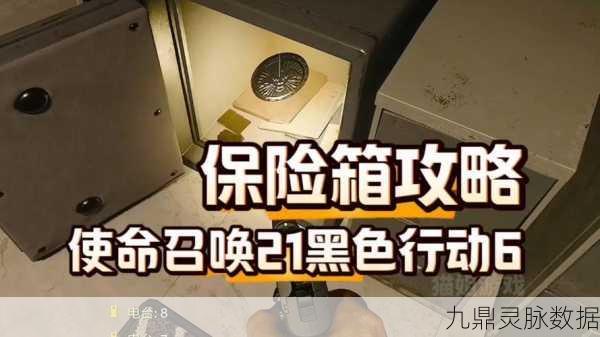 使命召唤雪地秘藏，解锁密码箱位置全攻略