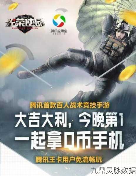 揭秘光荣使命预约地址，抢先体验吃鸡盛宴