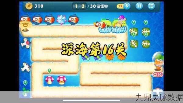 保卫萝卜海底冒险,第10关深度攻略