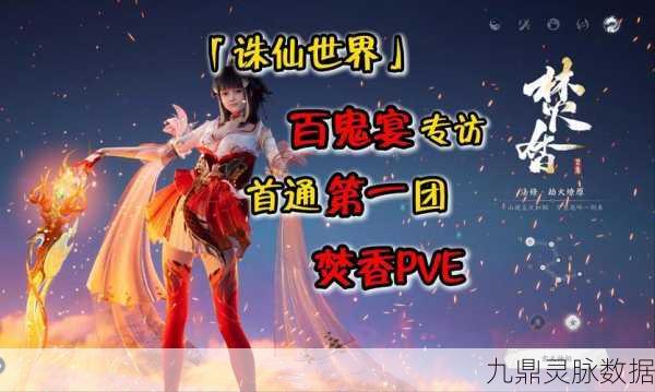梦幻诛仙手游，焚香仙侣携带策略与心得深度剖析