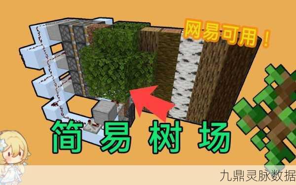 我的世界树场限高揭秘，打造高效原木生产线的关键
