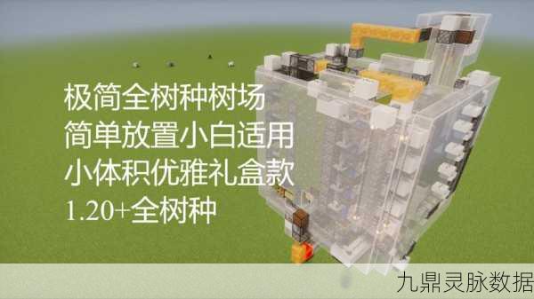 我的世界树场限高揭秘,打造高效原木生产线的关键