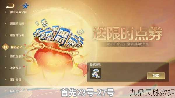 王者荣耀1000限时点券获取全攻略