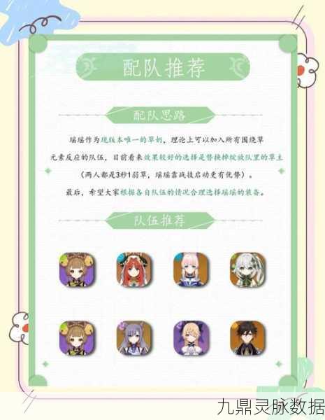 瑶瑶毕业面板数据全揭秘，打造最强草元素辅助