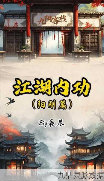 九阴真经端游与手游，武侠迷的双端奇缘深度剖析