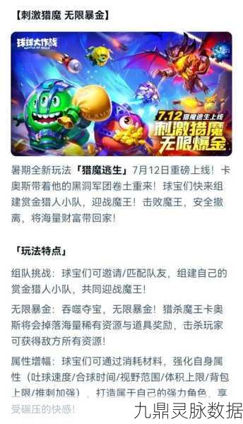 球球大作战大逃杀，解锁高手进阶的隐藏秘籍