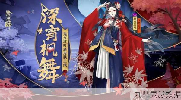 阴阳师红叶人形之舞新皮肤，解锁攻略与觉醒特效全览