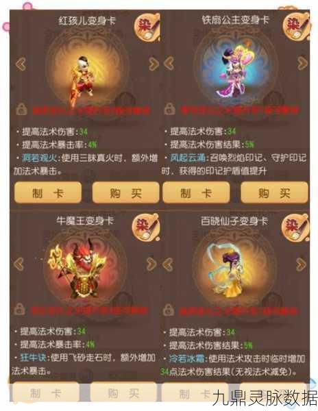 梦幻西游手游,大唐角色变身卡选择全攻略与资源管理秘籍