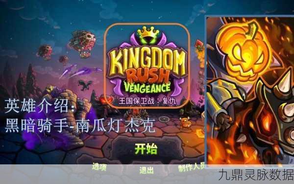 洛克王国保卫南瓜灯,全面攻略与趣味玩法解析