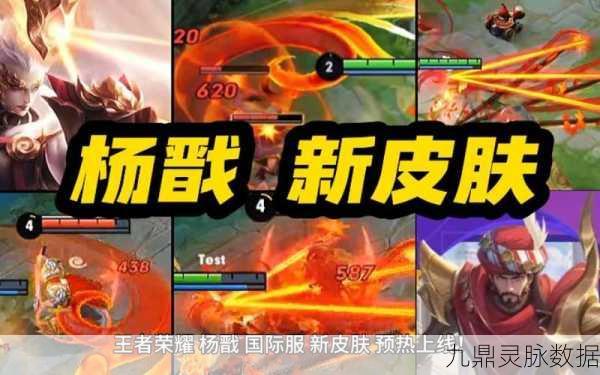 王者荣耀杨戬新皮肤震撼登场,全民免费领取盛宴!