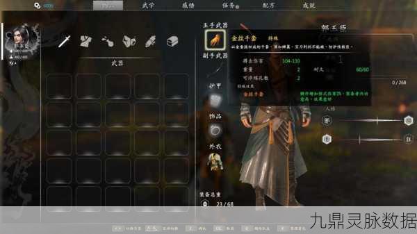 河洛群侠传,武器配置深度剖析与实战策略