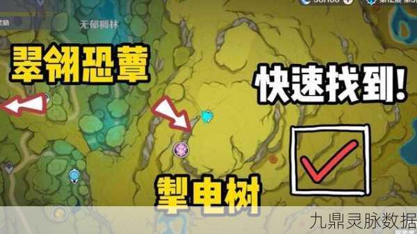 原神探索达人必备，揭秘掣电树与翠翎恐蕈锚点的高效解锁秘籍