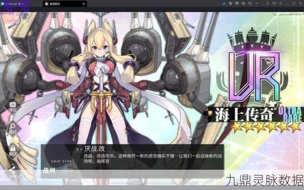 碧蓝航线改造图纸全攻略,解锁舰船新战力